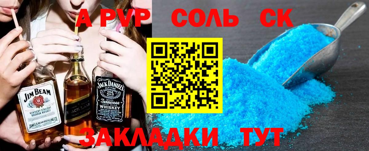 Alpha-PVP крисы CK Краснокамск