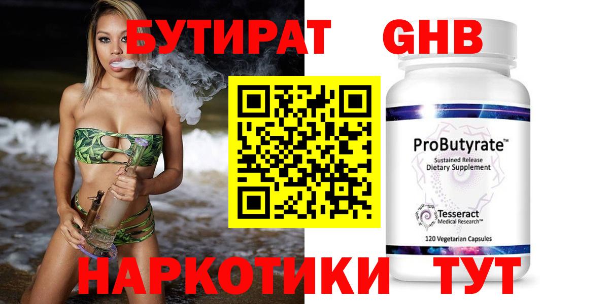 БУТИРАТ бутик Краснокамск
