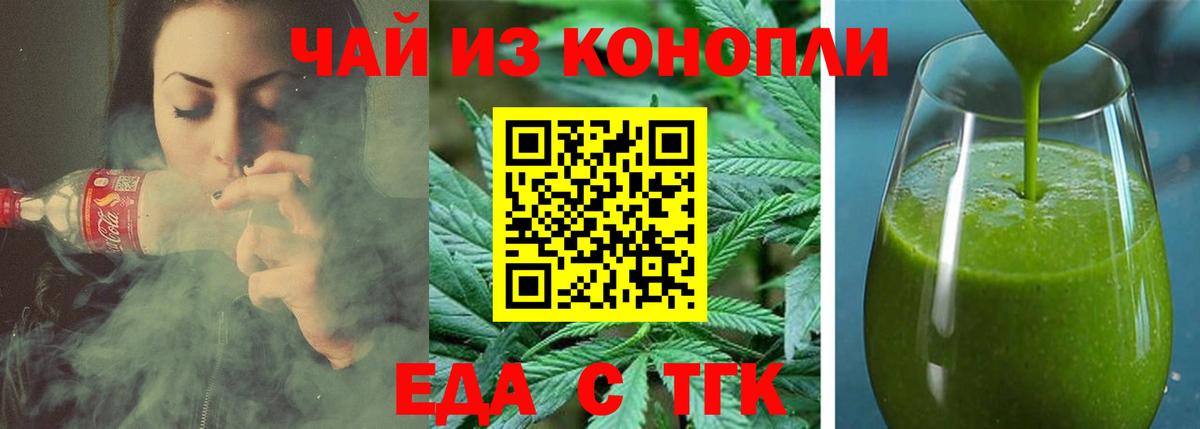 Еда ТГК конопля  Вход с VPN  Краснокамск 