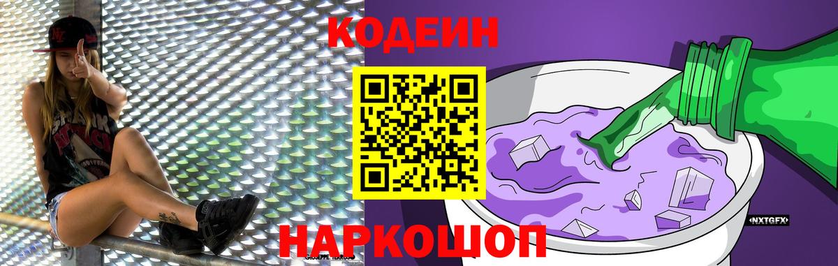 Codein Purple Drank  Кодеиновый сироп Lean Purple Drank  Краснокамск  Вход с VPN 