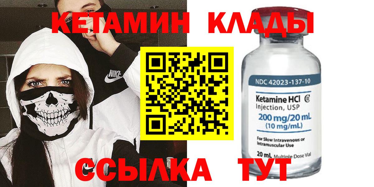 Краснокамск  Кетамин VHQ  Вход с VPN  КЕТАМИН VHQ 