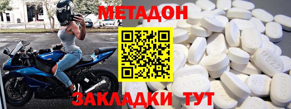 Метадон кристалл  Метадон VHQ  Вход с VPN  Краснокамск 